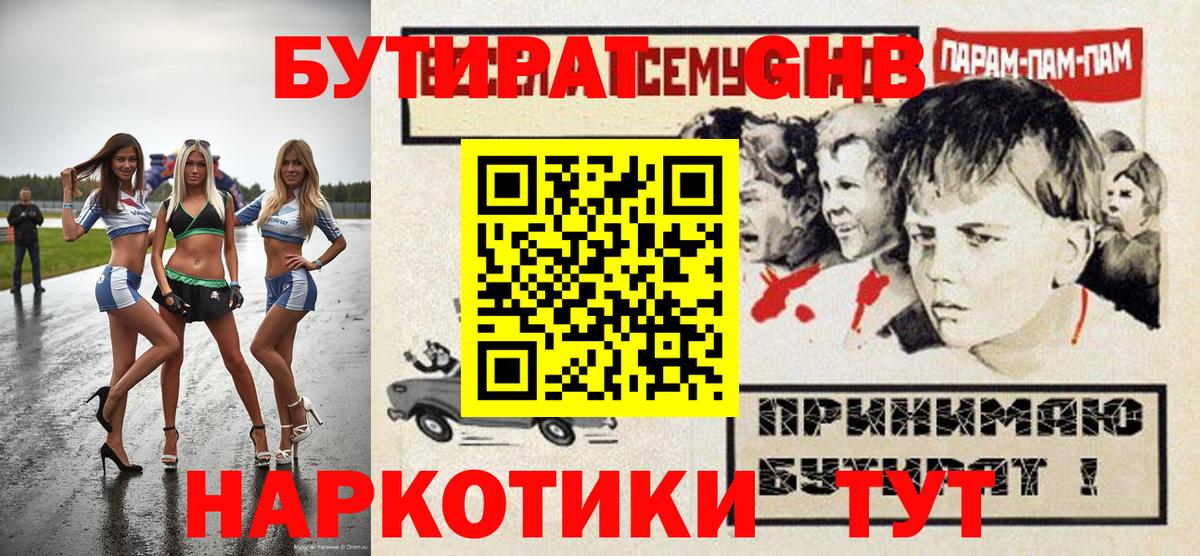 Полевской  БУТИРАТ Butirat  Вход с VPN 