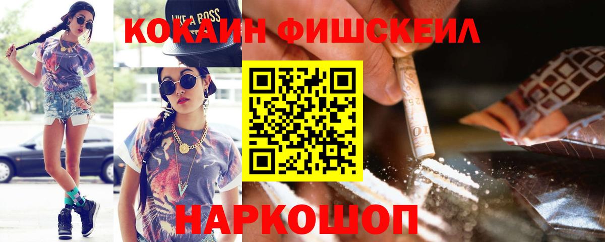 КОКАИН FishScale Полевской