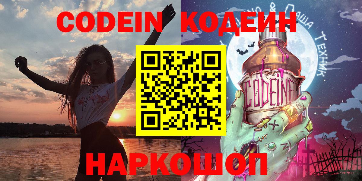 Кодеиновый сироп Lean напиток Lean (лин)  Вход с VPN  Кодеин напиток Lean (лин)  Полевской 