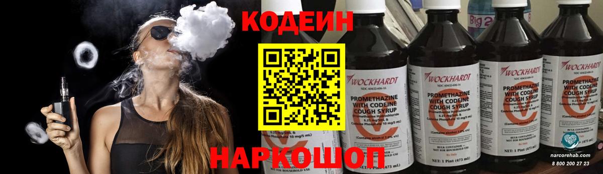Codein Purple Drank Полевской