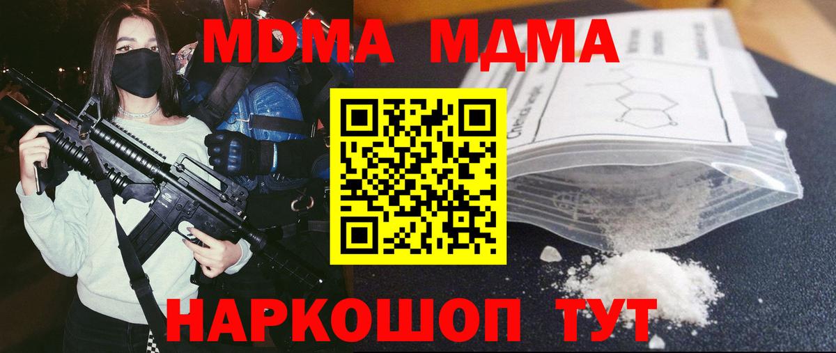 МДМА  Вход с VPN  МДМА кристаллы  Полевской  МДМА кристаллы 